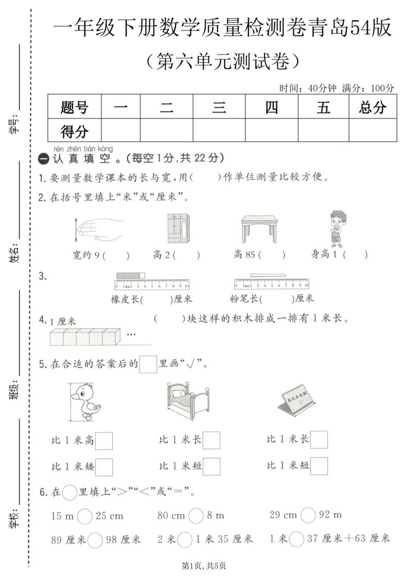 一年级下数学第六单元质量检测卷《青岛五四版》-柒染云阁