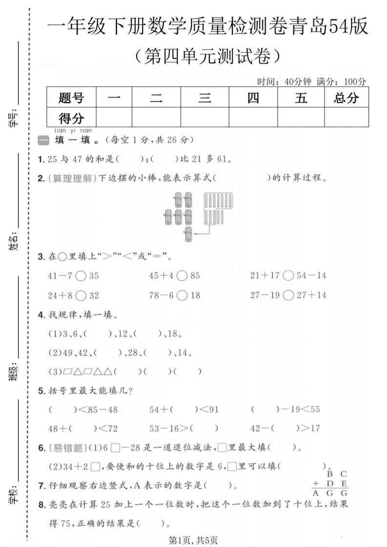 一年级下数学第四单元质量检测卷《青岛五四版》-柒染云阁