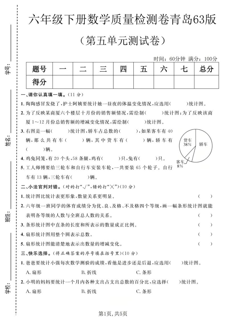 六年级下数学第五单元质量检测卷《青岛63版》-柒染云阁