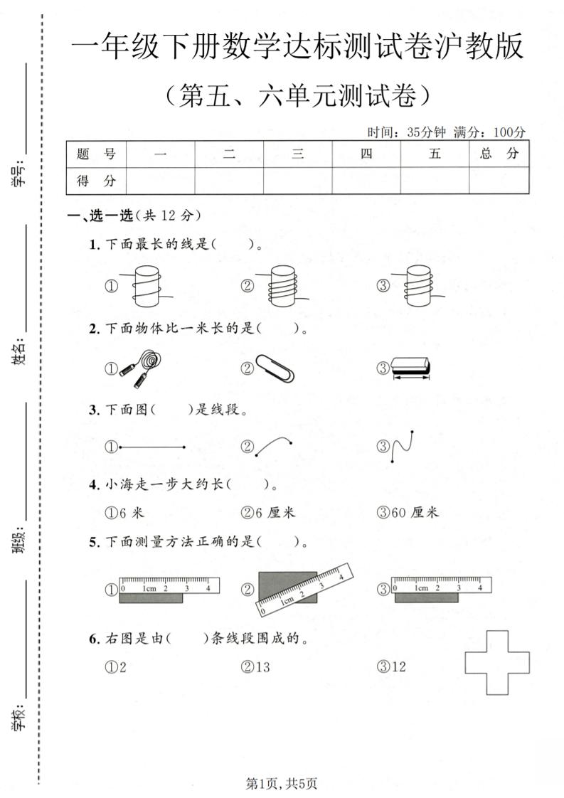 一年级下数学第五、六单元达标测试卷《沪教版》-柒染云阁