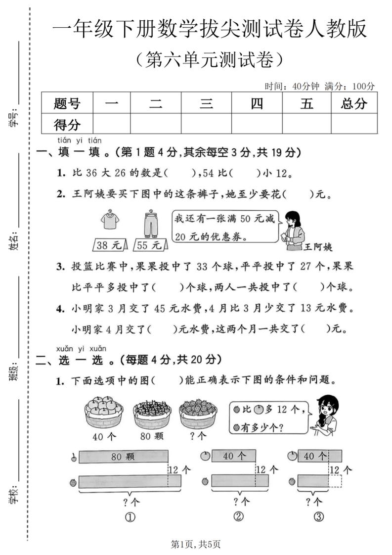 一年级下数学第六单元拔尖测试卷《人教版》-柒染云阁