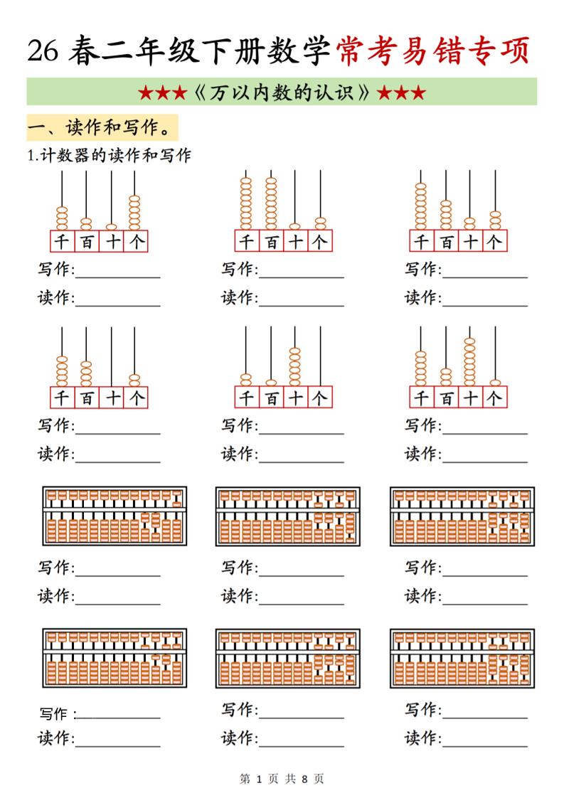 二年级下数学《万以内数的认识》常考易错专项-柒染云阁