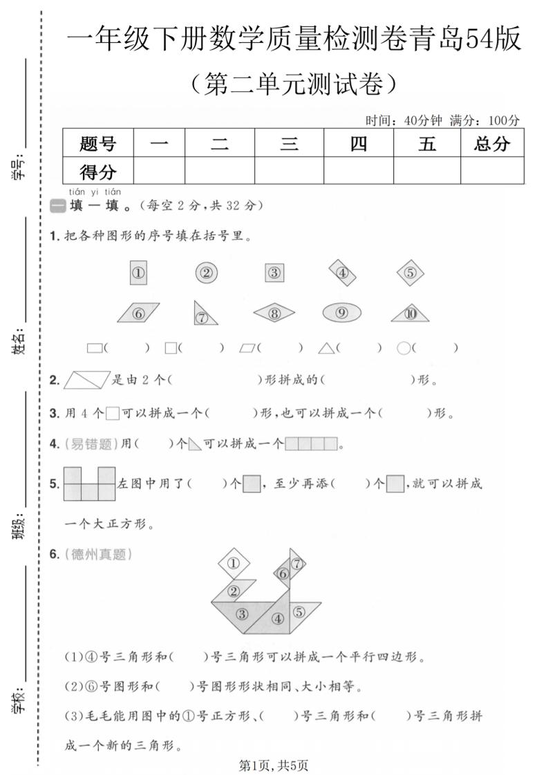一年级下数学第二单元质量检测卷《青岛五四版》-柒染云阁