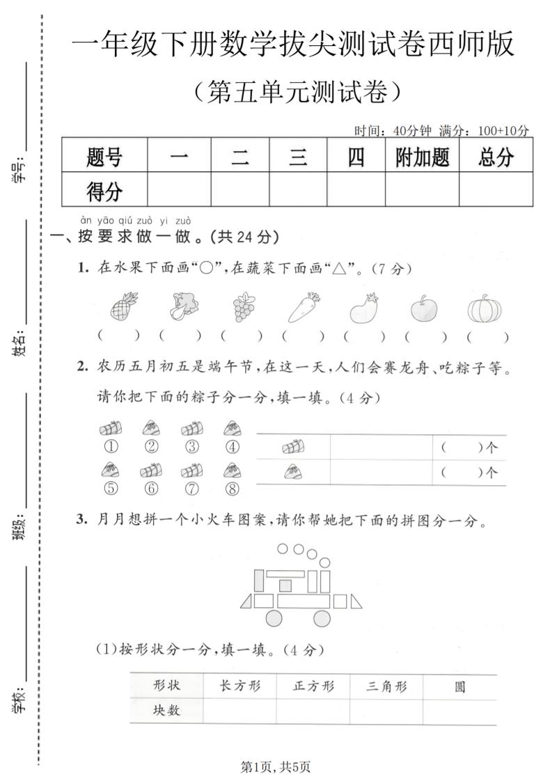 一年级下数学第五单元拔尖测试卷《西师版》-柒染云阁