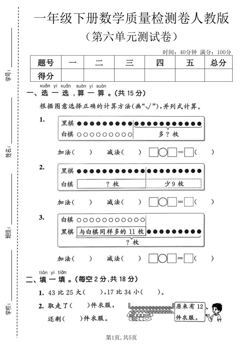 一年级下数学第六单元质量检测卷《人教版》-柒染云阁