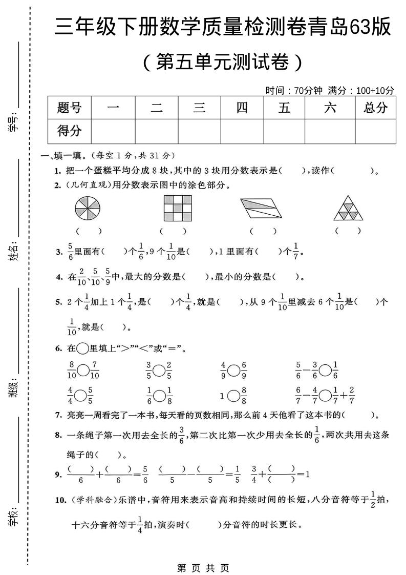 三年级下数学第五单元质量检测卷《青岛63版》-柒染云阁