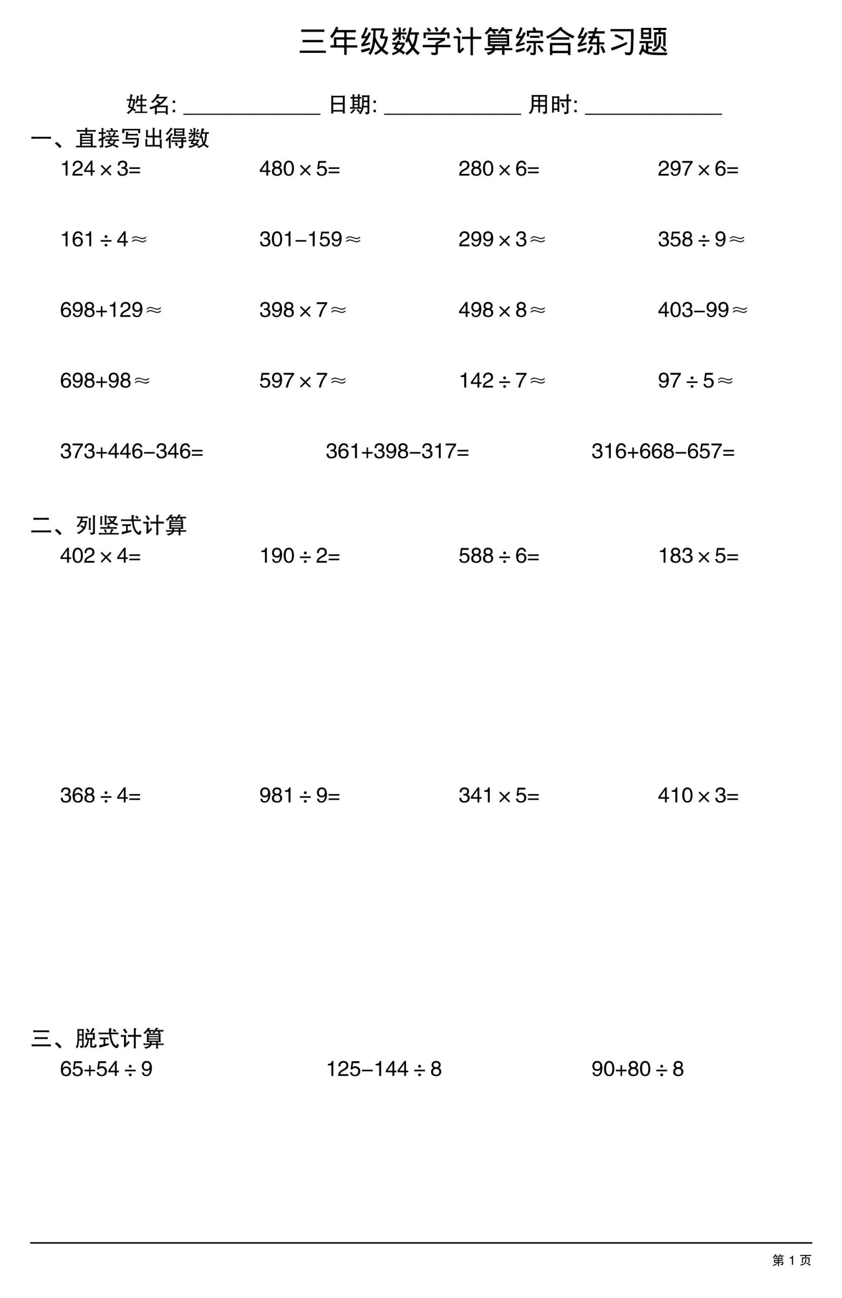 三年级下数学计算综合练习卷-柒染云阁