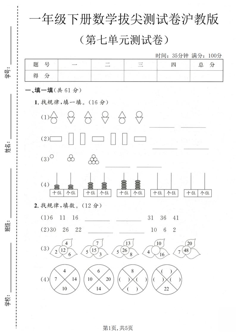 一年级下数学第七单元拔尖测试卷《沪教版》-柒染云阁