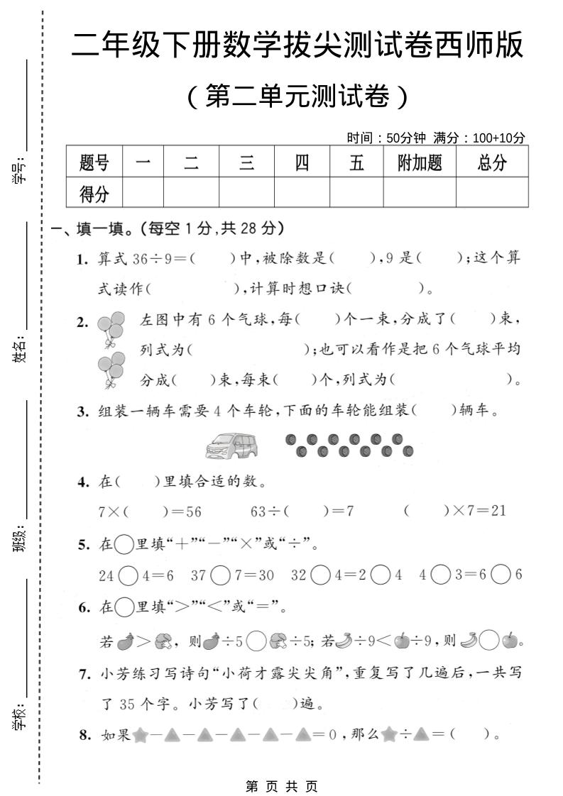 二年级下数学第二单元拔尖测试卷《西师版》-柒染云阁