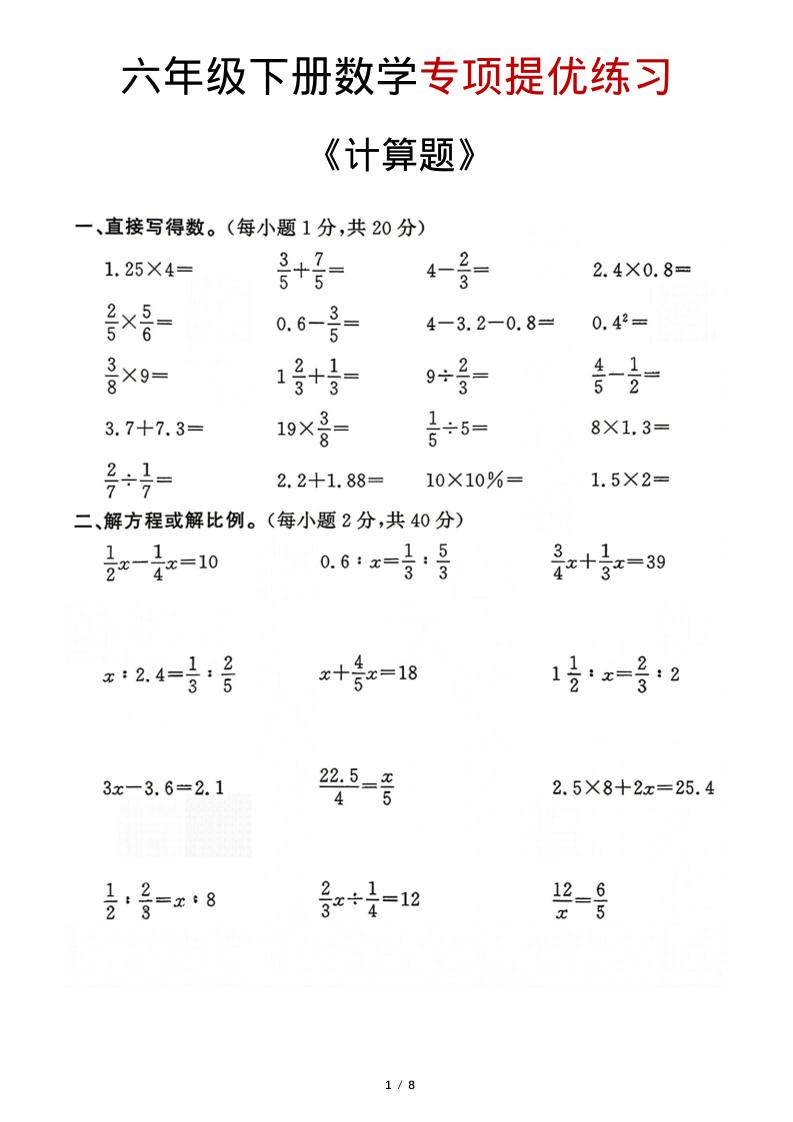 六年级下数学《计算题》专项练习-柒染云阁
