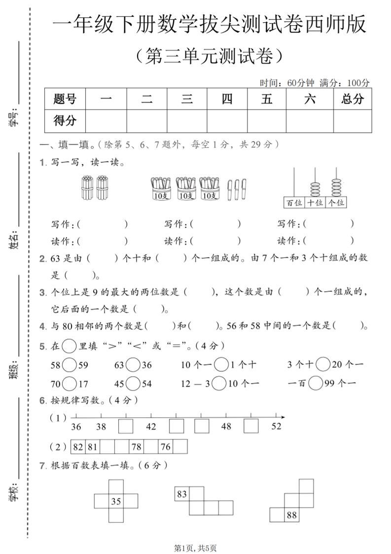 一年级下数学第三单元拔尖测试卷《西师版》-柒染云阁