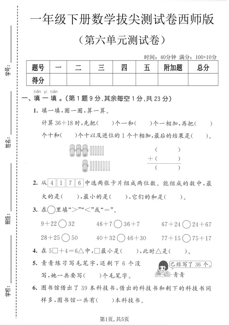 一年级下数学第六单元拔尖测试卷《西师版》-柒染云阁