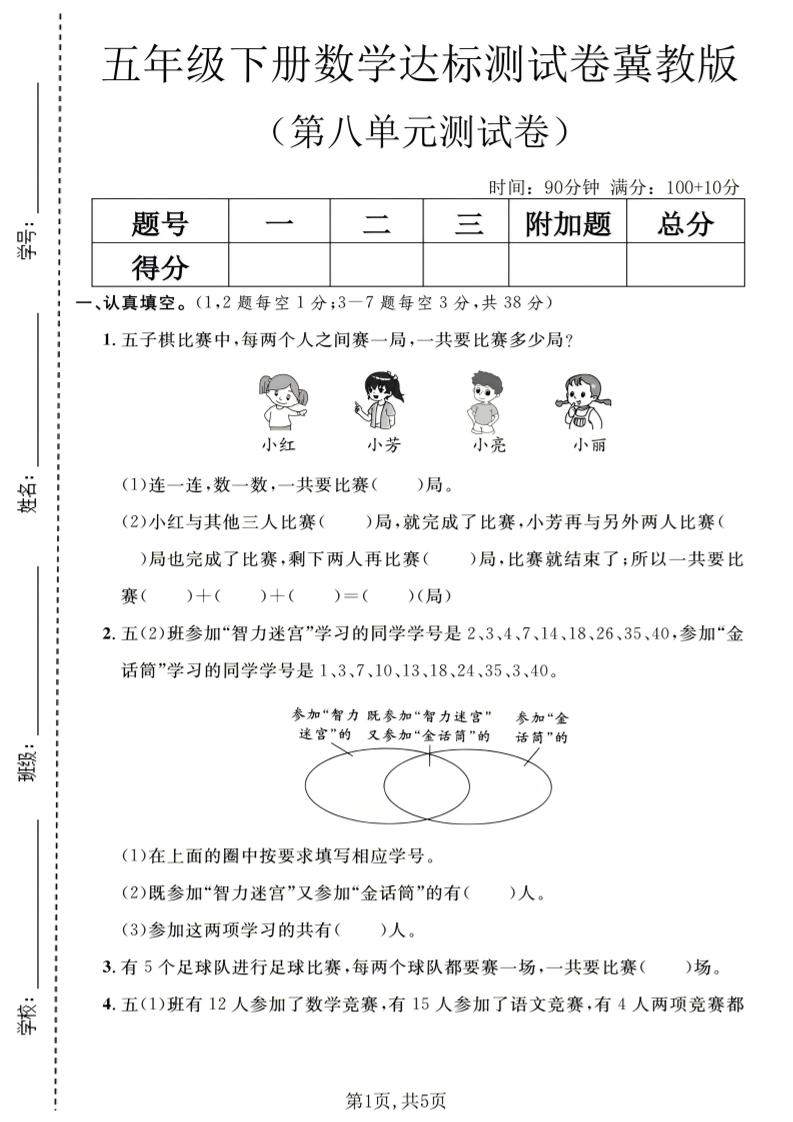 五年级下数学第八单元达标测试卷《冀教版》-柒染云阁
