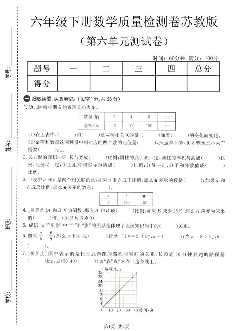 六年级下数学第六单元质量检测卷1《苏教版》-柒染云阁