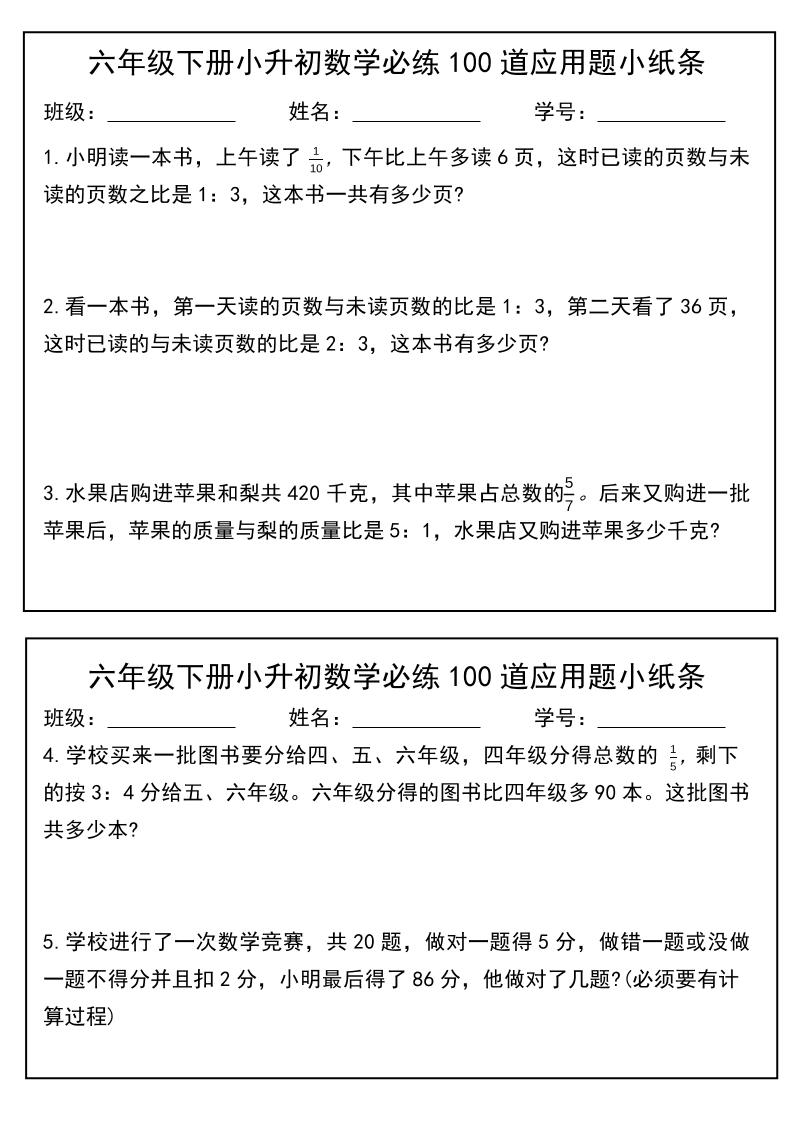 六年级下数学小升初每日应用题小纸条-柒染云阁
