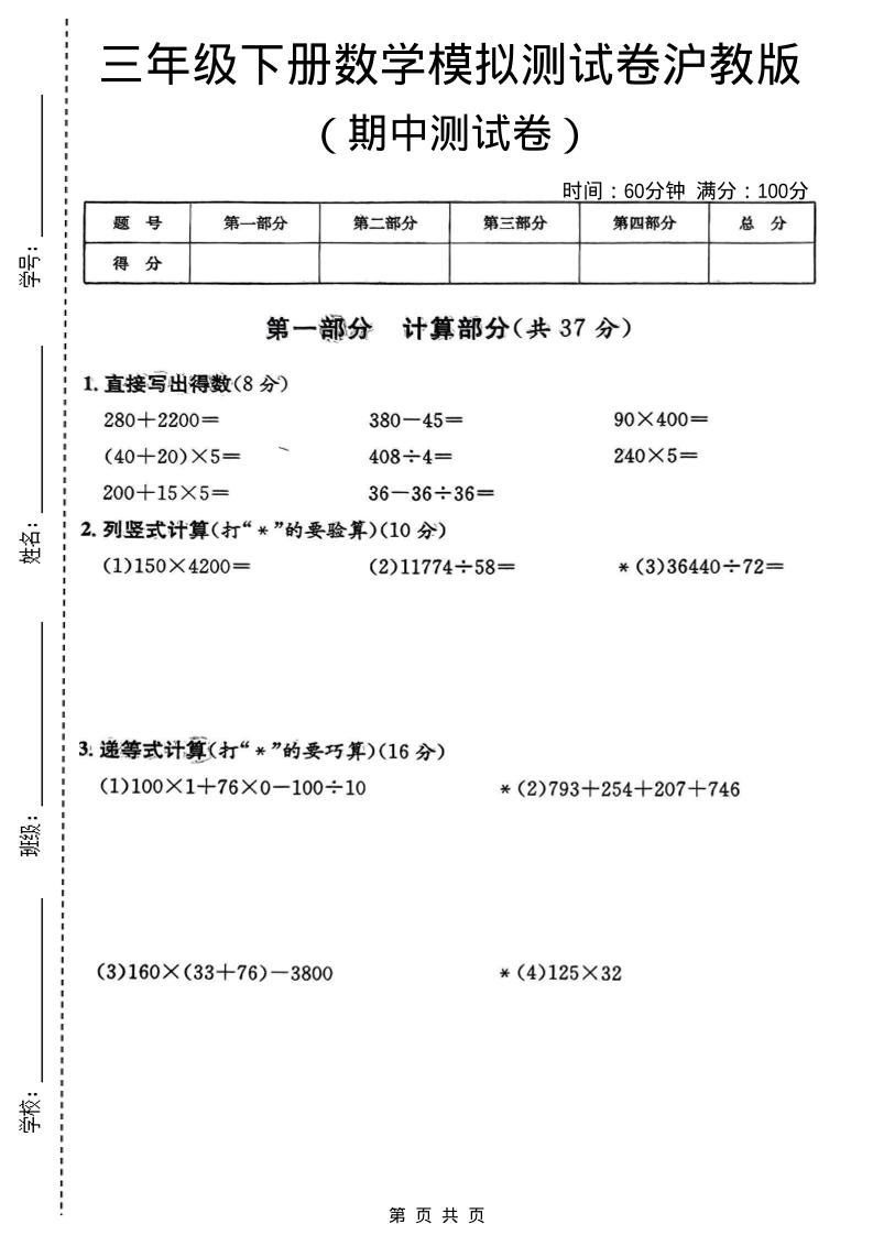 三年级下数学期中模拟测试卷《沪教版》-柒染云阁