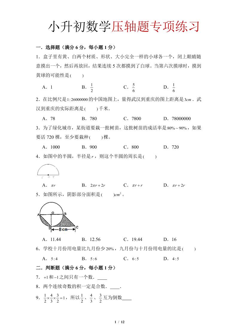 六年级下小升初数学压轴题专项练习-柒染云阁