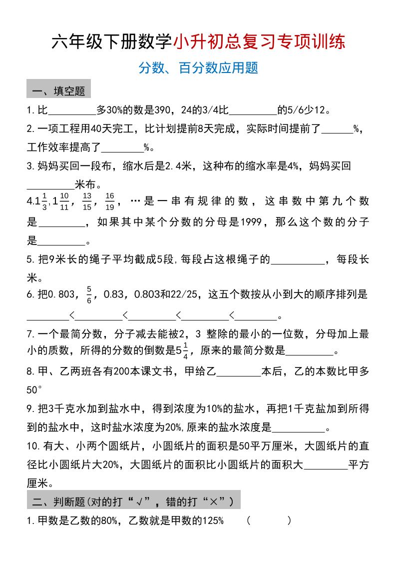 六年级下数学小升初总复习专项训练(2)-柒染云阁