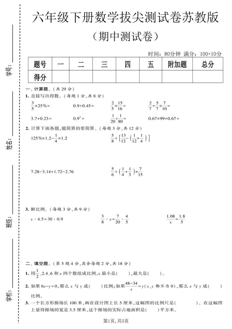 六年级下数学期中拔尖测试卷《苏教版》-柒染云阁