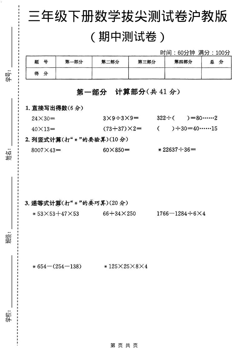 三年级下数学期中拔尖测试卷《沪教版》-柒染云阁