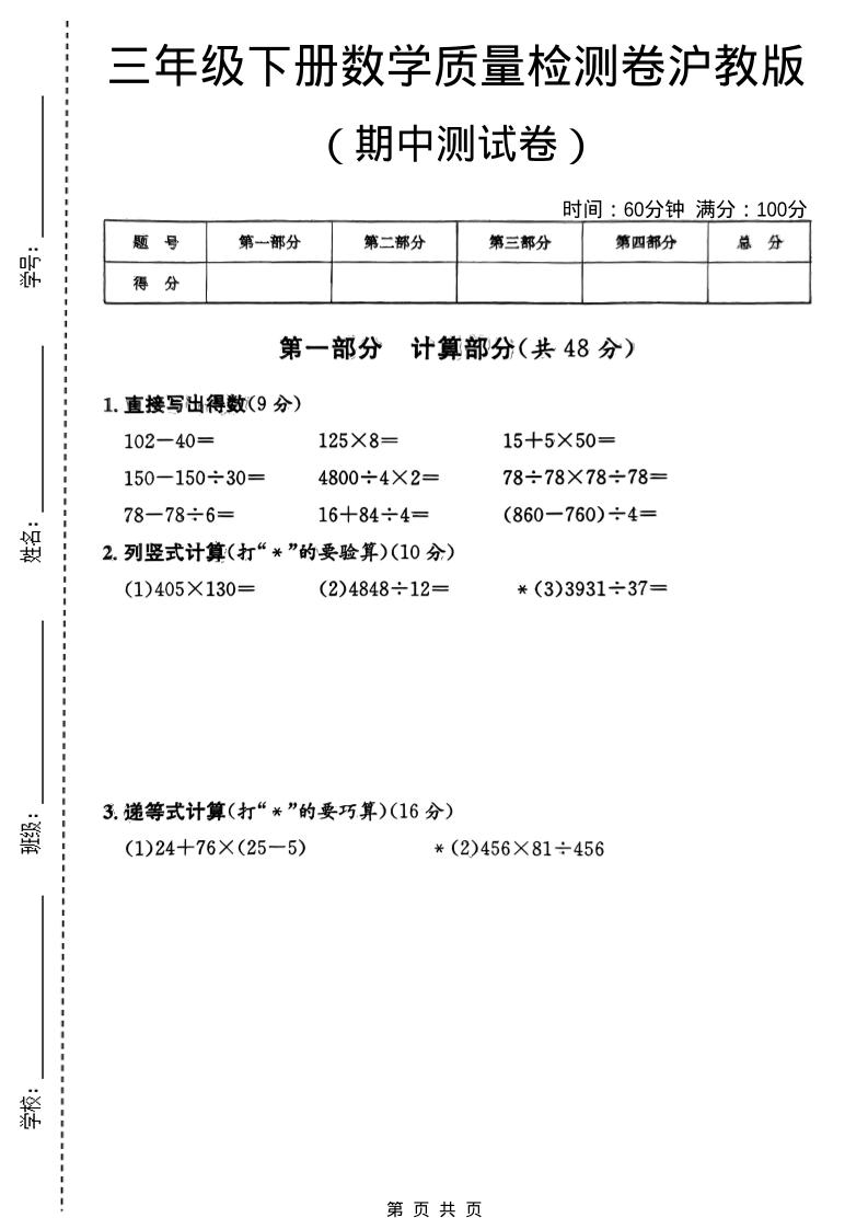 三年级下数学期中质量检测卷《沪教版》-柒染云阁