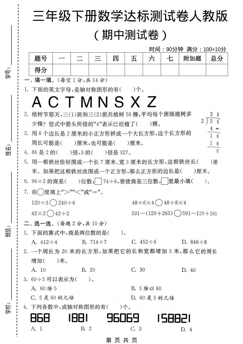 三年级下数学期中达标测试卷《人教版》-柒染云阁