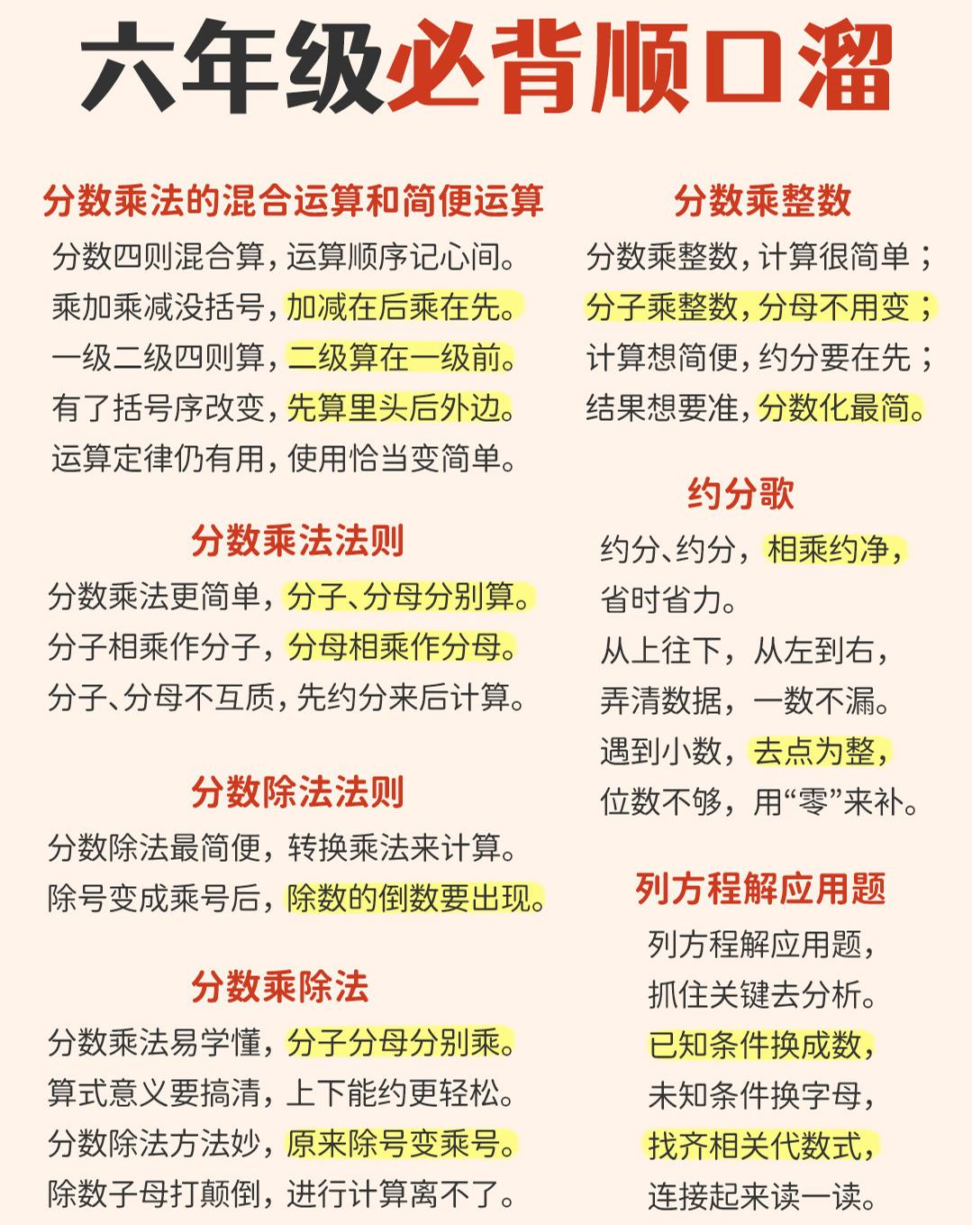 六年级下数学1-6年级必备顺口溜-柒染云阁