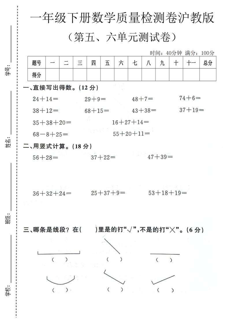 一年级下数学第五、六单元质量检测卷《沪教版》-柒染云阁