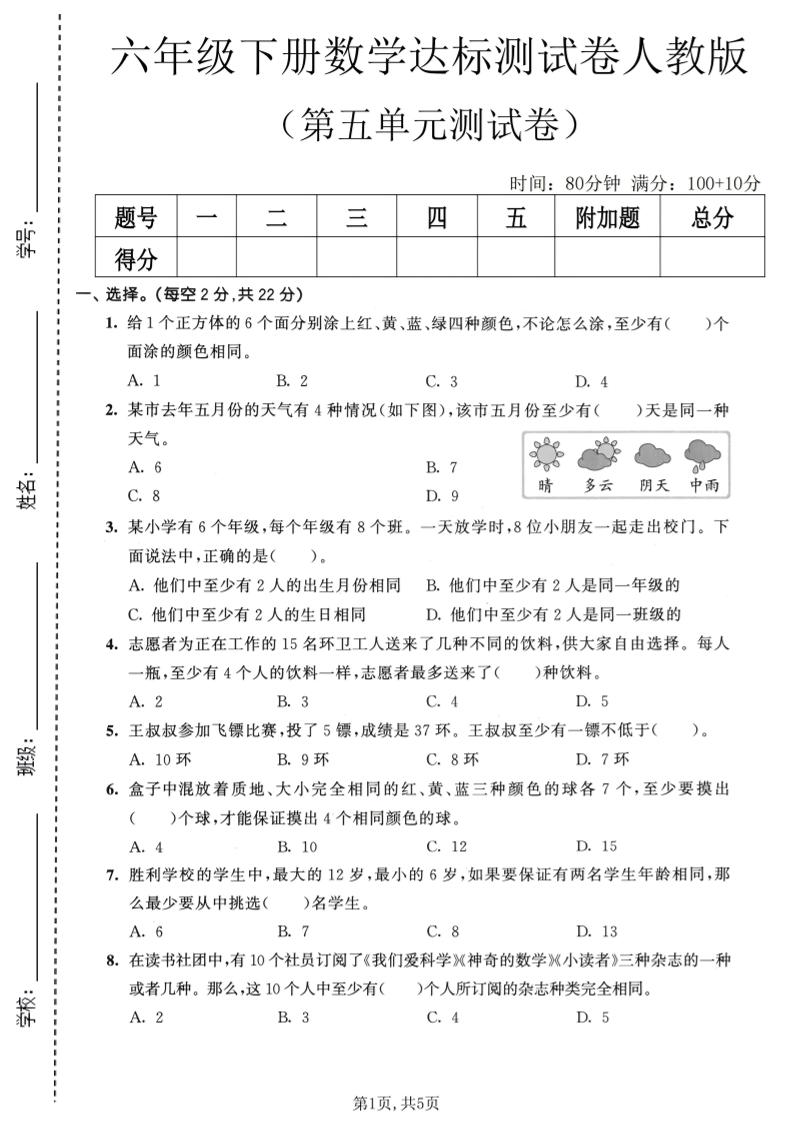 六年级下数学第五单元达标测试卷《人教版》-柒染云阁