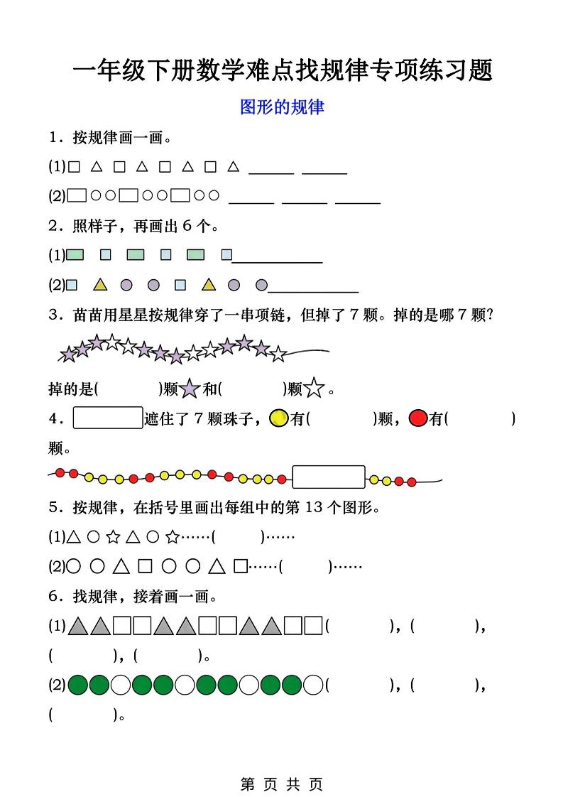 一年级下数学找规律专项练习-柒染云阁
