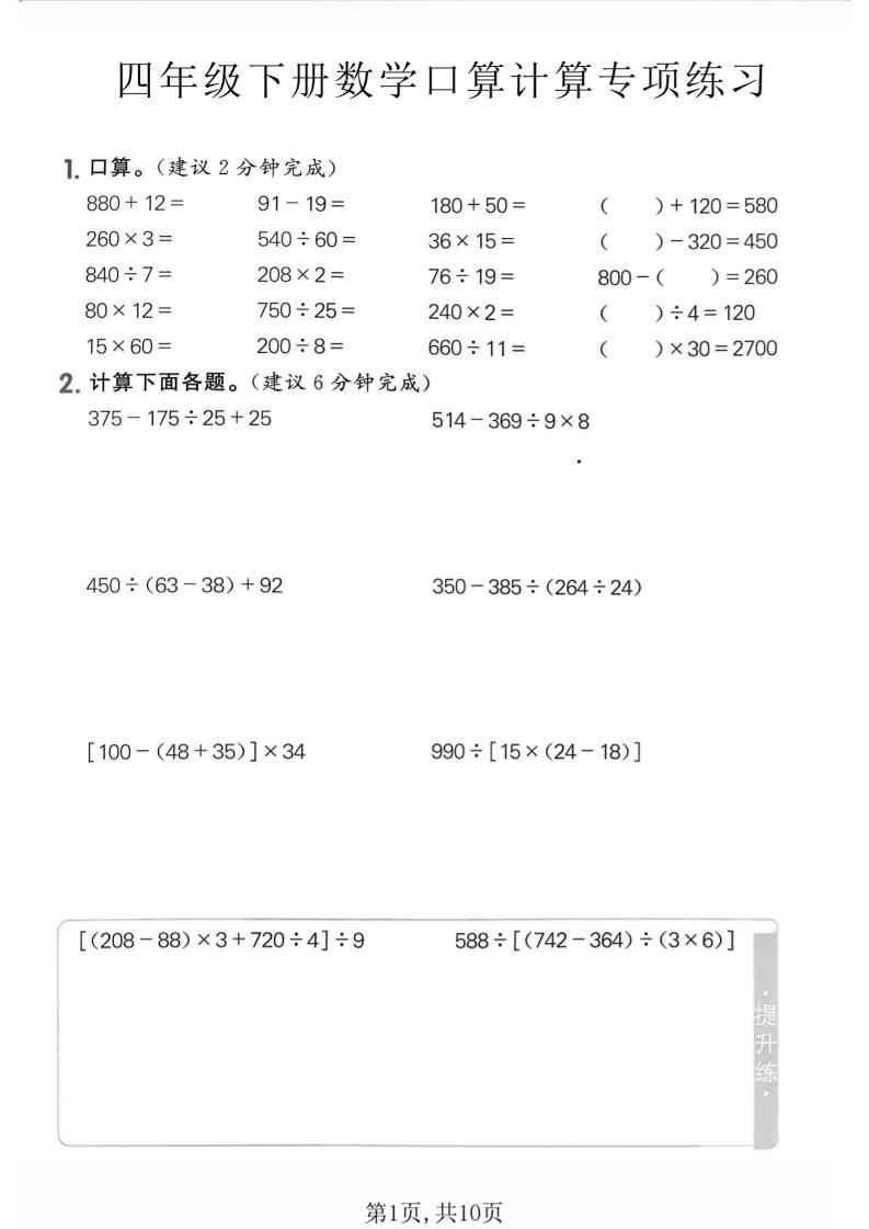 四年级下数学口算计算专项练习-柒染云阁