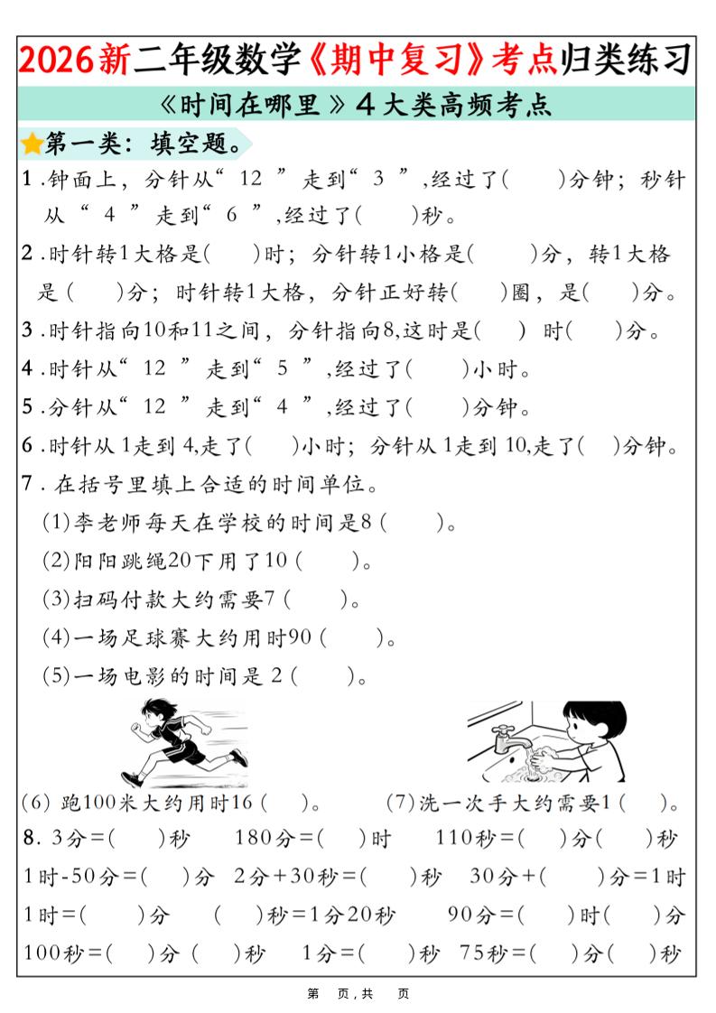 二下数学《期中复习》高频考点分类练习（含答案32页-柒染云阁