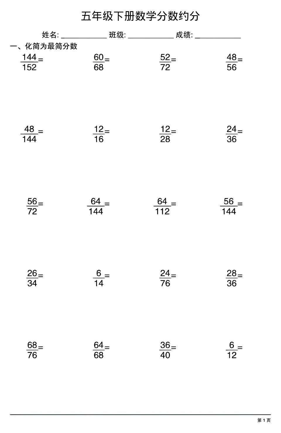 五年级下数学分数约分专项练习-柒染云阁