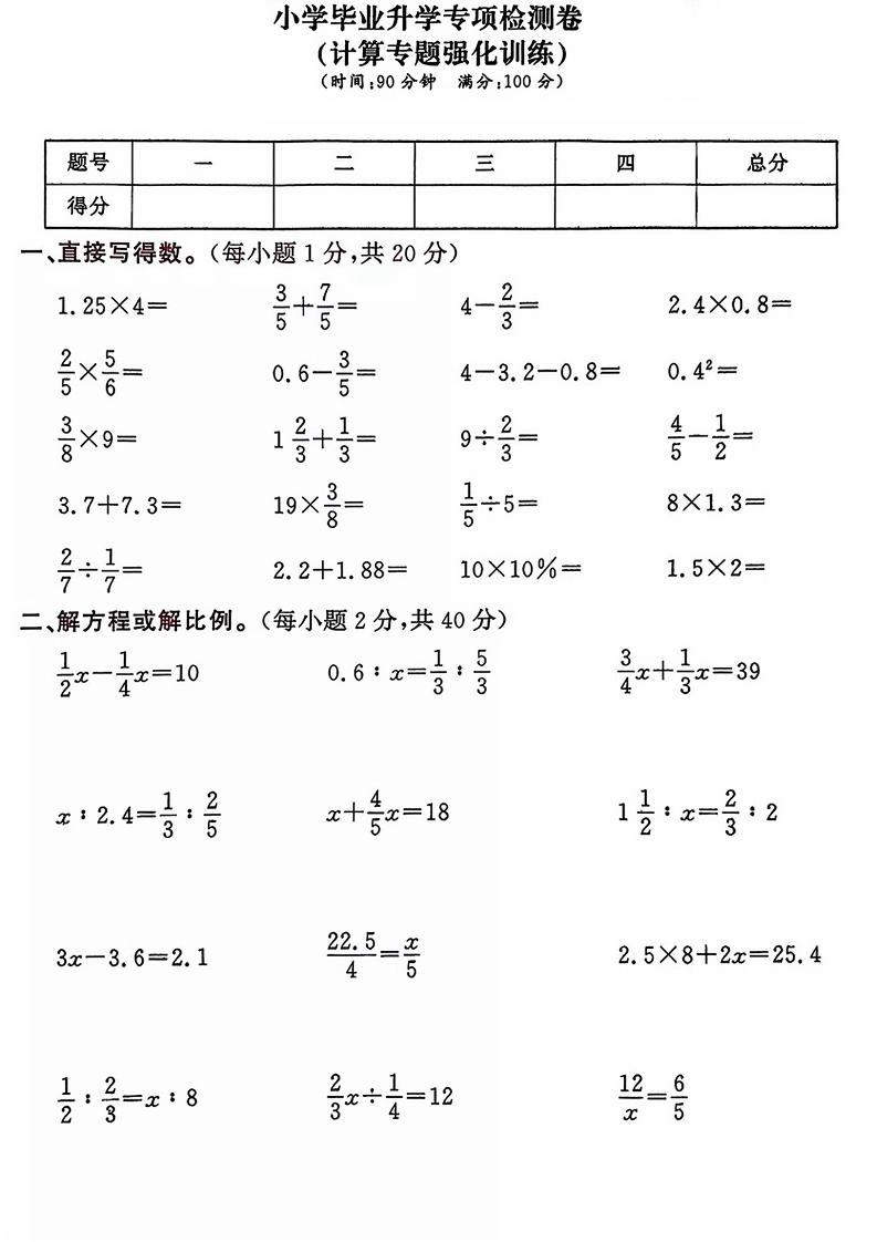 六年级下数学小升初计算专项练习卷-柒染云阁
