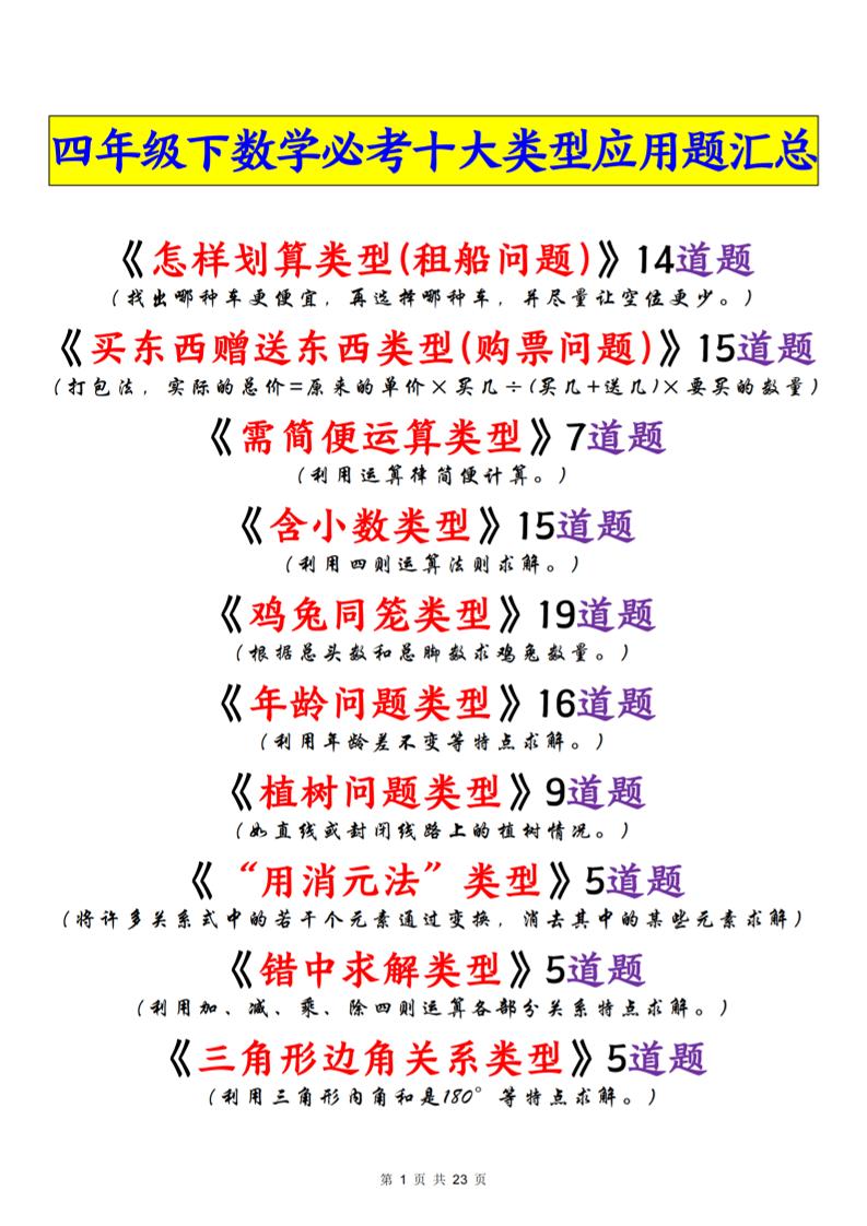 四年级下数学必考十大类型应用题汇总-柒染云阁