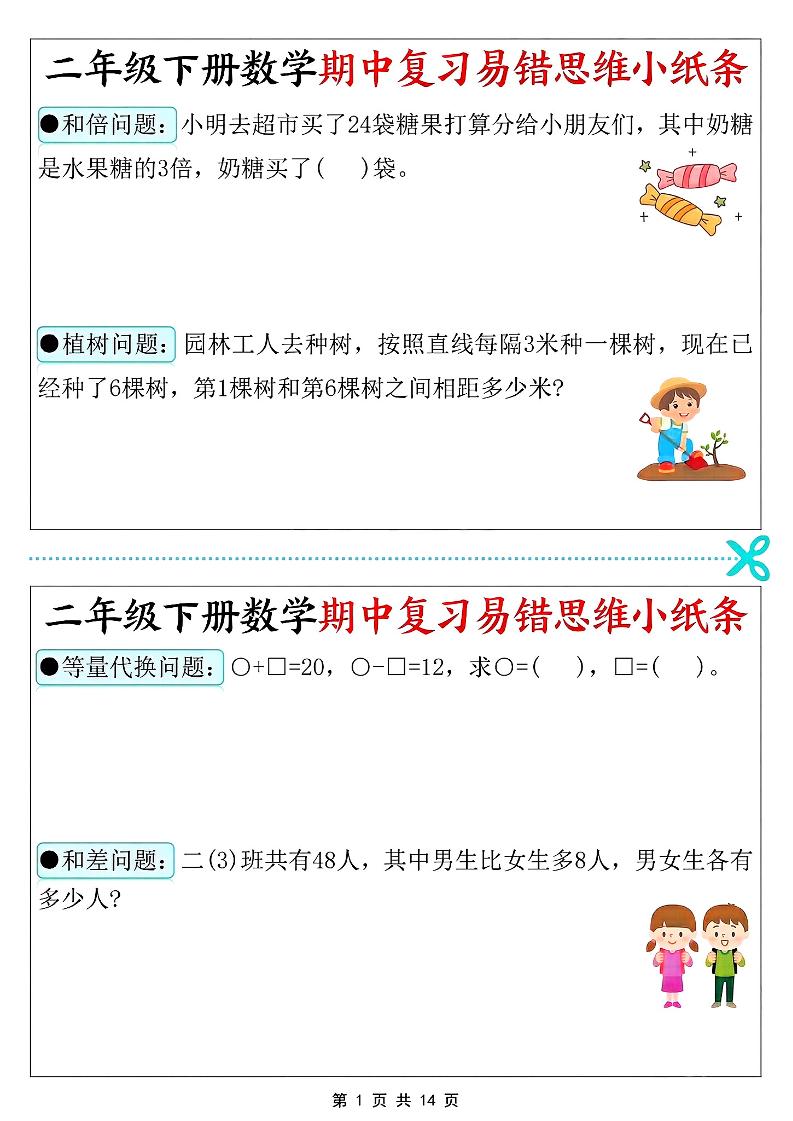 二年级下数学期中复习易错思维小纸条-柒染云阁