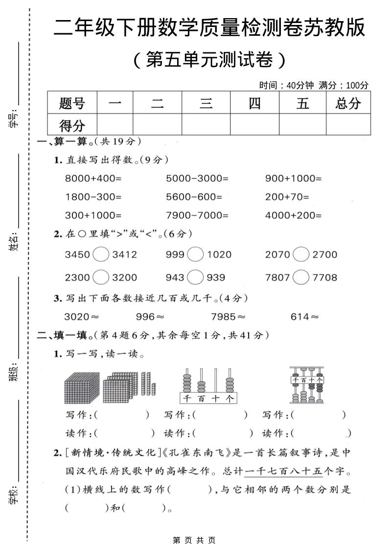 二年级下数学第五单元质量检测卷《苏教版》-柒染云阁