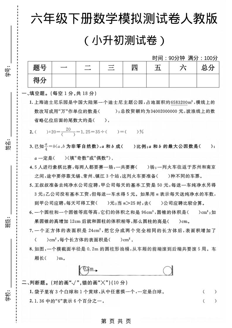 六年级下数学小升初模拟测试卷1《人教版》-柒染云阁