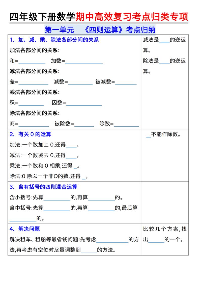 四年级下数学期中复习考点归类专练-柒染云阁