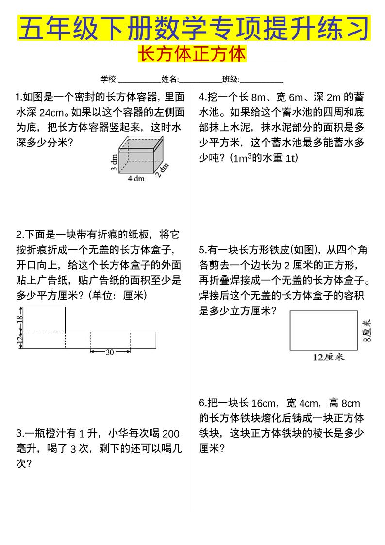 五年级下数学长方体正方体专项提升练习-柒染云阁