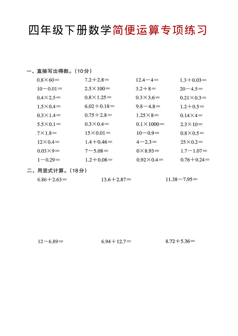 四年级下数学简便运算专项练习-柒染云阁