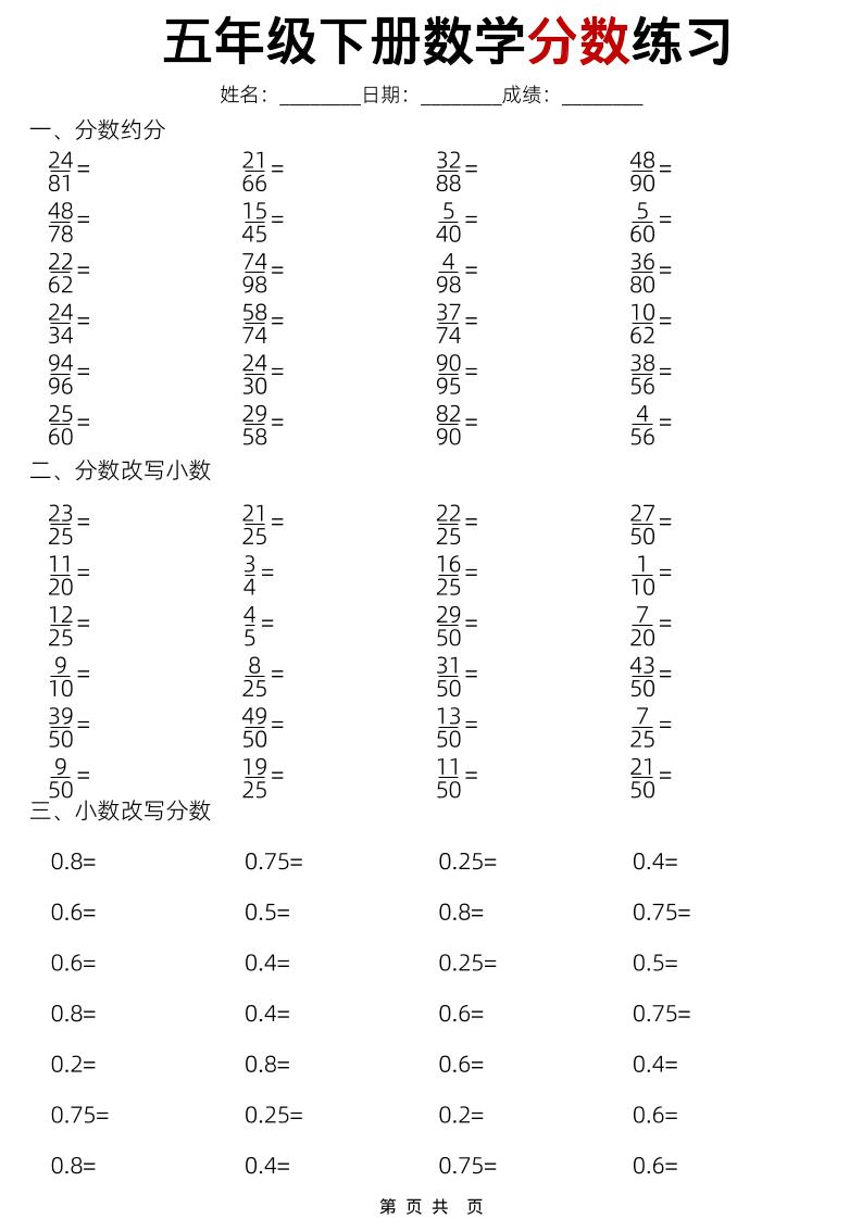 五年级下数学分数练习-柒染云阁