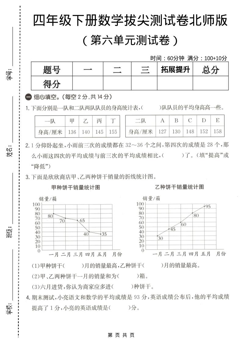 四年级下数学第六单元拔尖测试卷《北师版》-柒染云阁