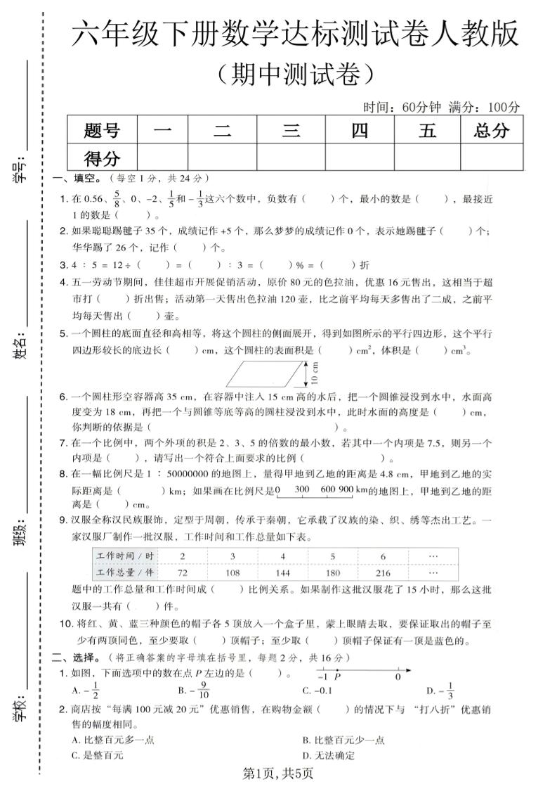 六年级下数学期中达标测试卷1《人教版》-柒染云阁