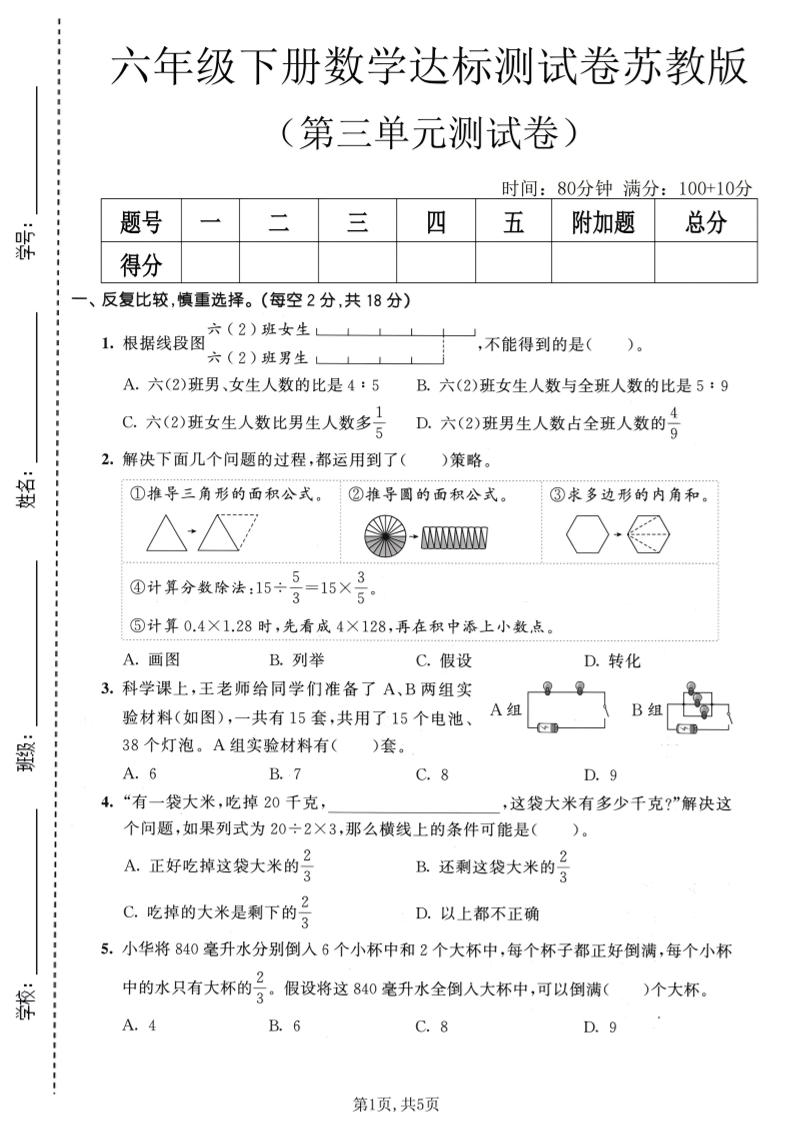 六年级下数学第三单元达标测试卷1《苏教版》-柒染云阁