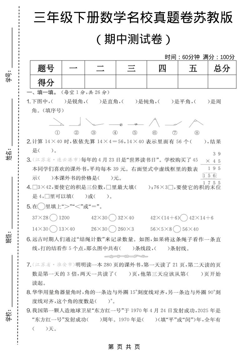 三年级下数学期中名校真题卷《苏教版》-柒染云阁