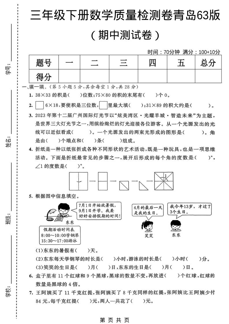 三年级下数学期中质量检测卷《青岛63版》-柒染云阁