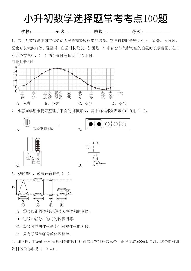 六年级下数学小升初常考考点100题-柒染云阁