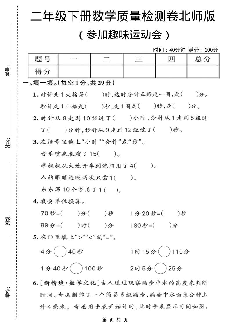 二年级下数学参加趣味运动会质量检测卷《北师版》-柒染云阁