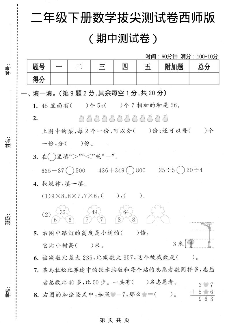 二年级下数学期中拔尖测试卷《西师版》-柒染云阁